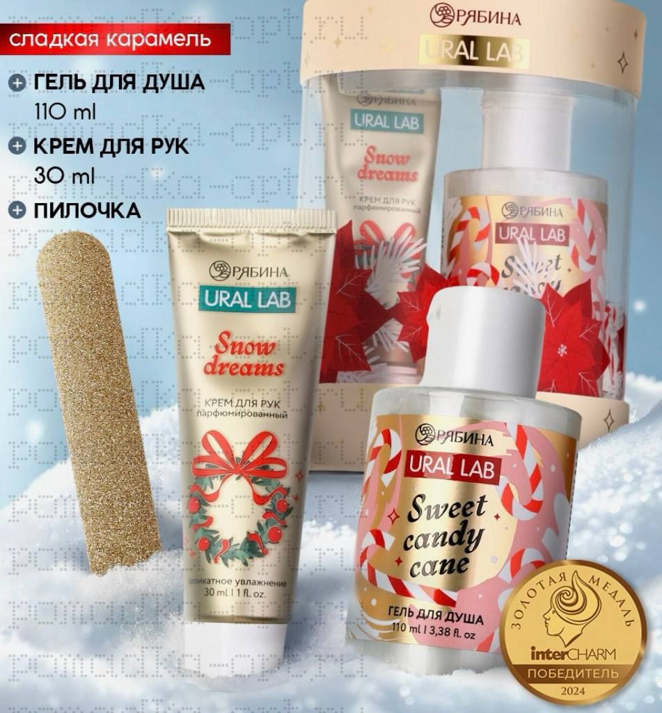 Подарочный набор косметики New Year Collection, гель для душа, крем для рук, пилочка,
