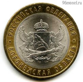 10 рублей 2011 спмд Воронежская