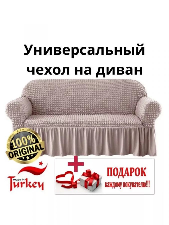 Чехол на 3-х местный диван с оборкой  ,пепельно-коричневый