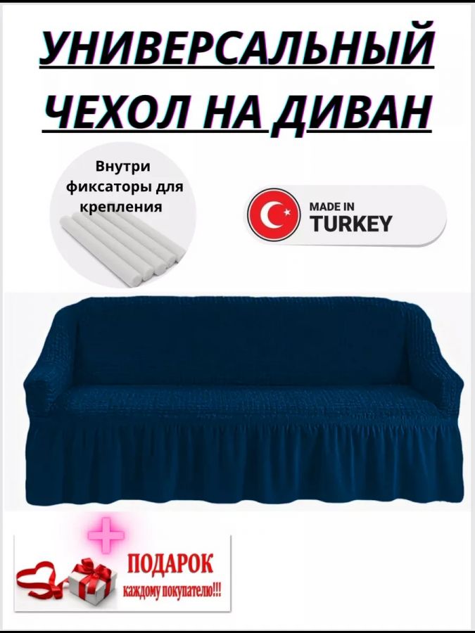 Чехол на 3-х местный диван с оборкой  ,сине-бирюзовый