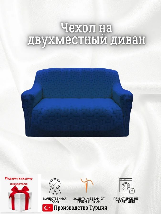 Чехол на 2-х местный диван  без оборки Бархатный Жаккард ,голубой тиффани