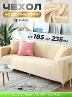 Чехол на 3-х местный диван  без оборки Бархат, бежевый