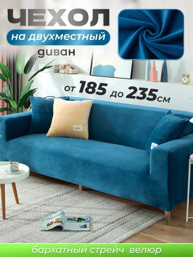 Чехол на 3-х местный диван  без оборки Бархат, синий
