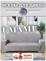 Чехол на 3-х местный диван  без оборки Бархатный  Велюр (мех) ,серый
