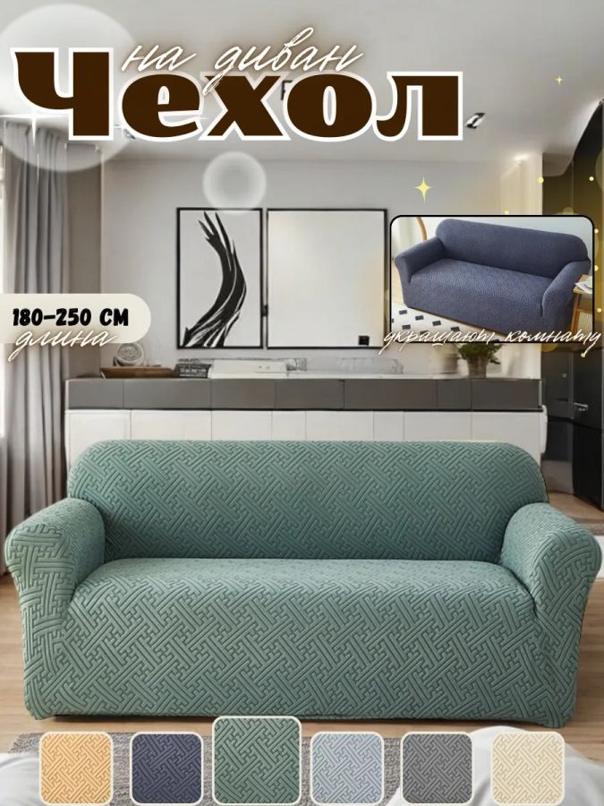 Чехол на 3-х местный диван  без оборки Жаккард  ,зеленый