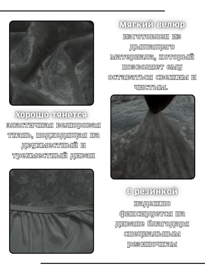 Чехол на 3-х местный диван  без оборки Королевский Велюр ,темно-серый меланж