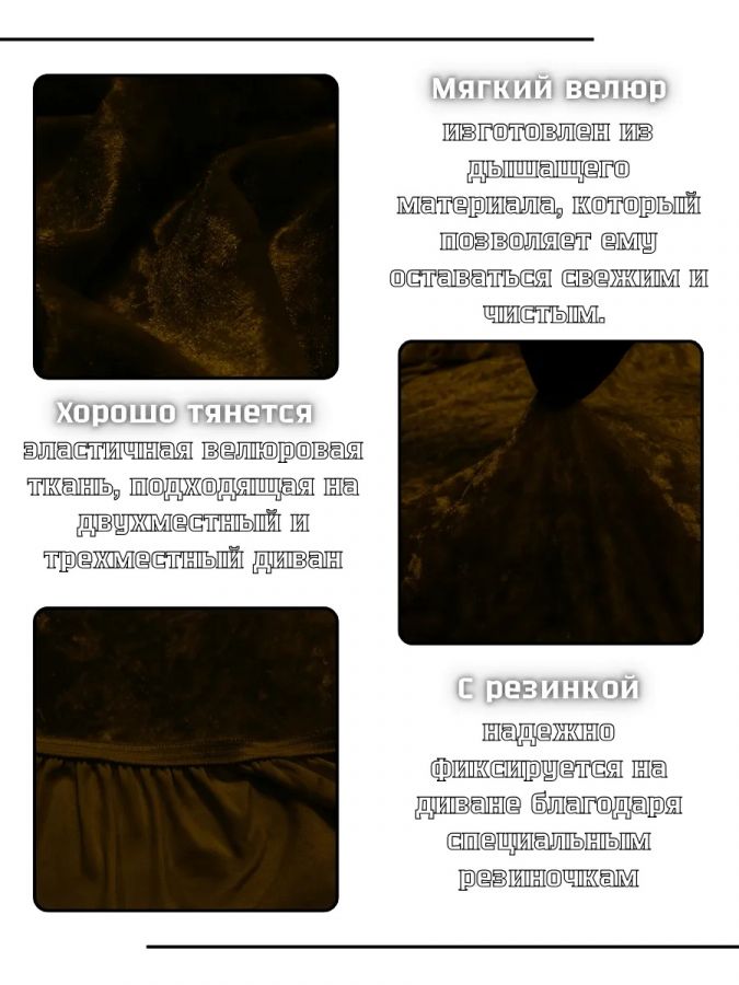 Чехол на 3-х местный диван  без оборки Королевский Велюр ,шоколадный трюфель