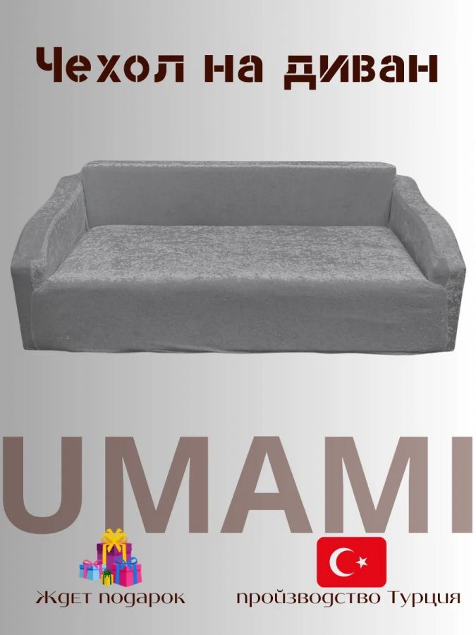 Чехол на 3-х местный диван  без оборки Велюр, средне-серый