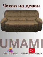 Чехол на 3-х местный диван  без оборки Королевский Велюр,  шоколадный