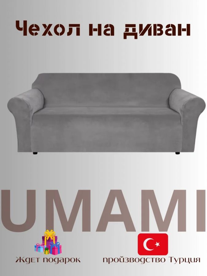 Чехол на 3-х местный диван  без оборки Бархатный  Велюр (мех) ,серый