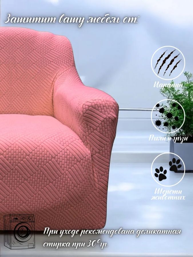 Комплект чехлов на  диван и 2 кресла без оборки Бархатный Жаккард  ,розовый