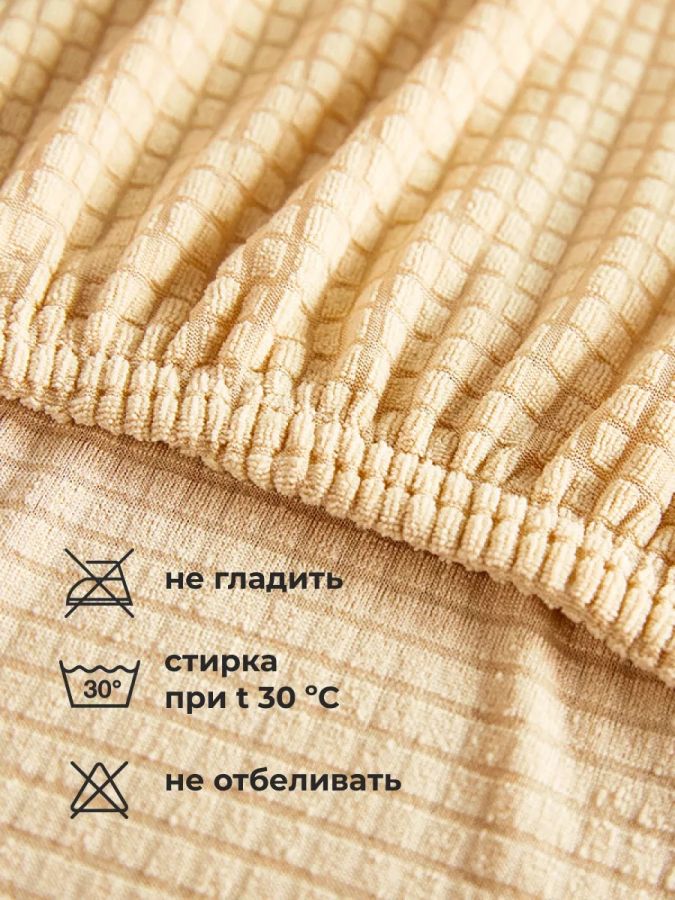 Чехол на кресло  без оборки 1 шт. Велюр,светло-бежевый