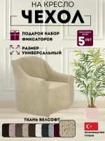 Чехол на кресло  без оборки 1 шт. Меховой, топленое молоко