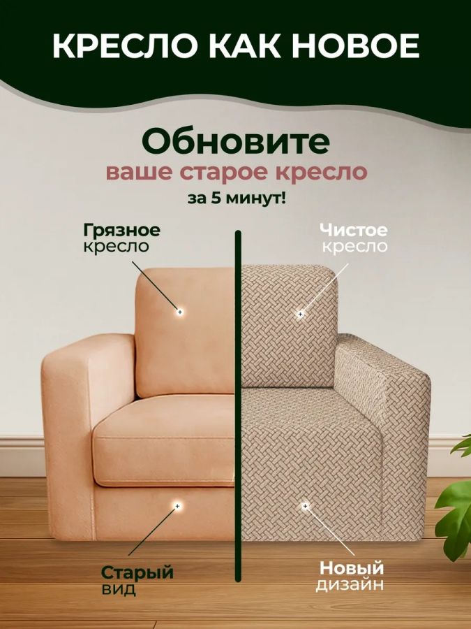 Чехол на кресло  без оборки 1 шт. Бархатный Жаккард ,серо-бежевый