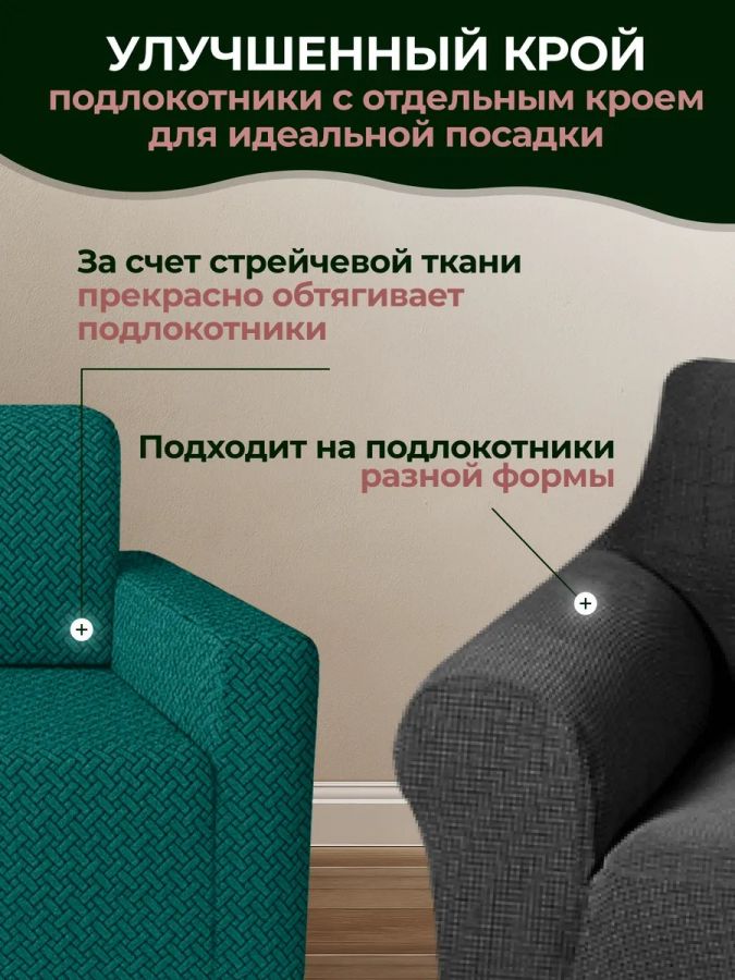 Чехол на кресло  без оборки 1 шт. Бархатный Жаккард ,изумрудный