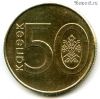 Беларусь 50 копеек 2009