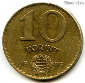 Венгрия 10 форинтов 1985