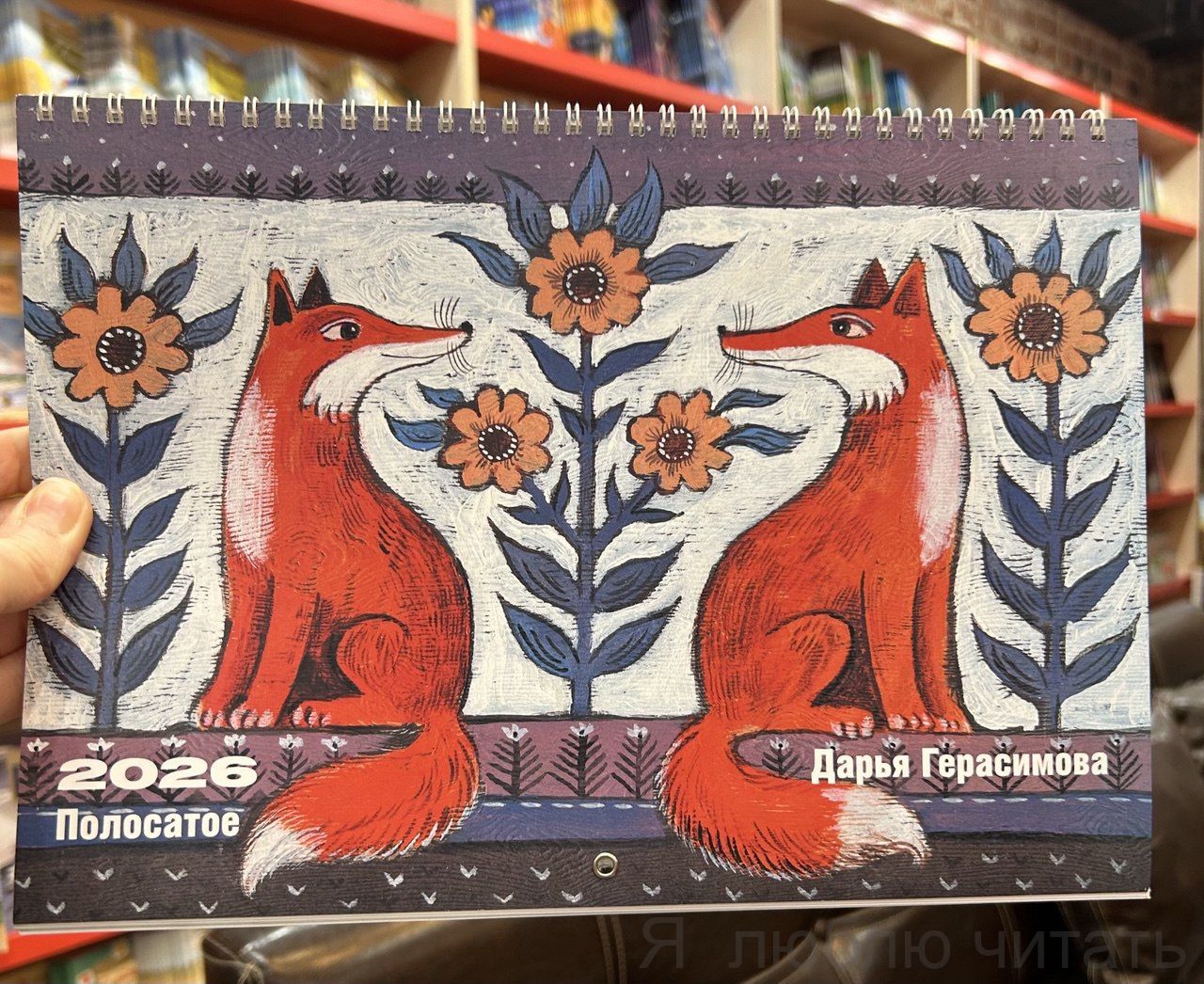 Календарь "Полосатое" на 2026 год