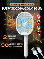 Антимоскитная лампа 60241 [в ассортименте]