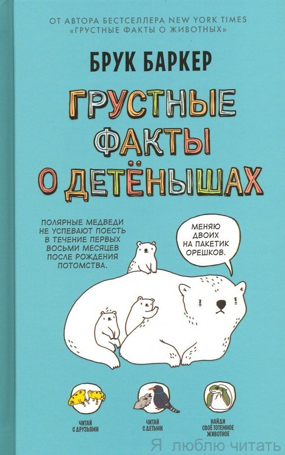 Грустные факты о детёнышах