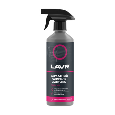 Бархатный полироль пластика Lavr, 500 мл
