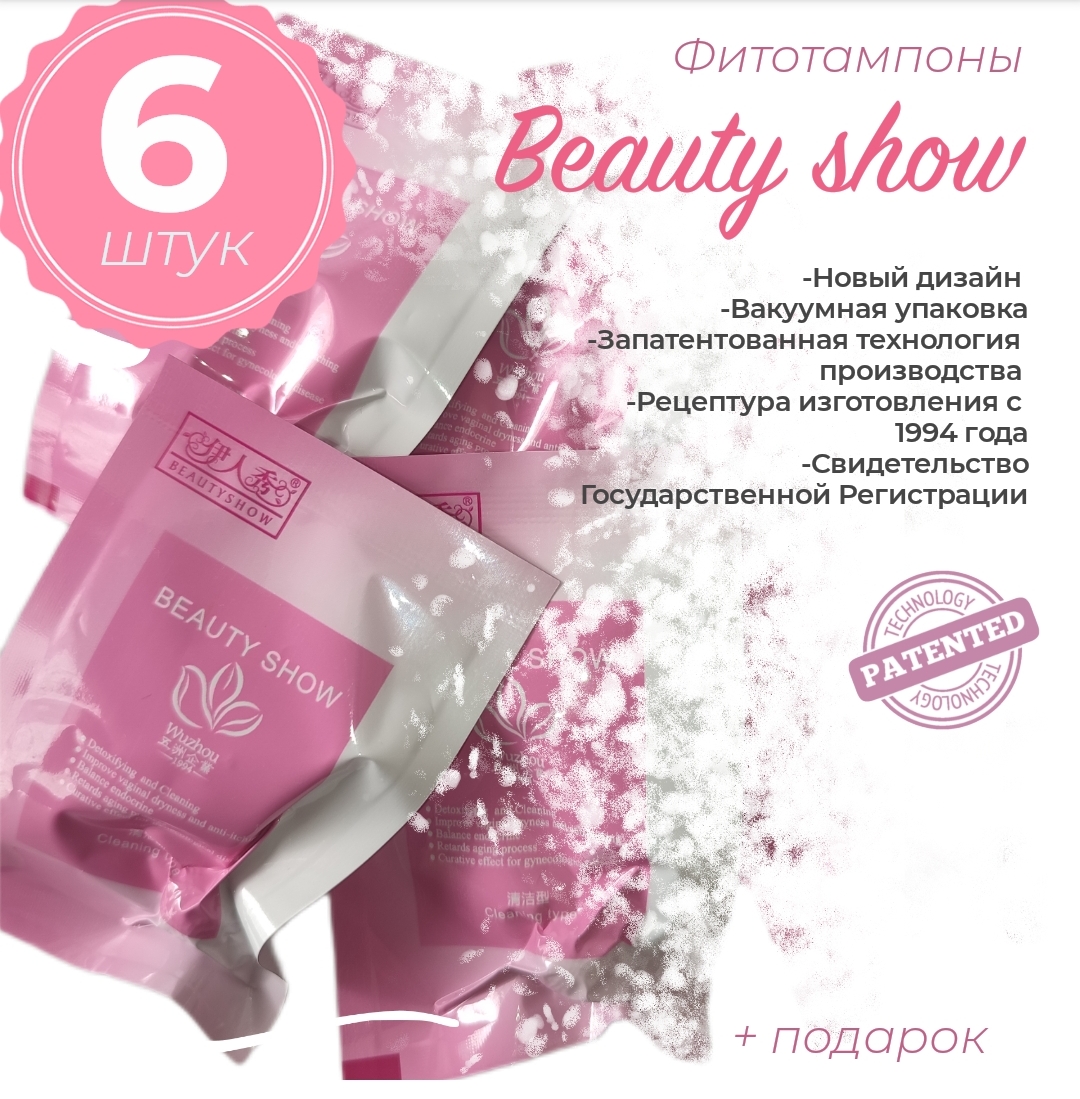 Фито тампоны Beauty Show Евро Упаковка 6шт.