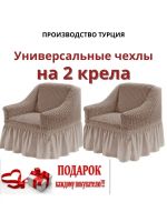 Чехлы  на 2 кресла с оборкой, стрейч, серо-коричневый