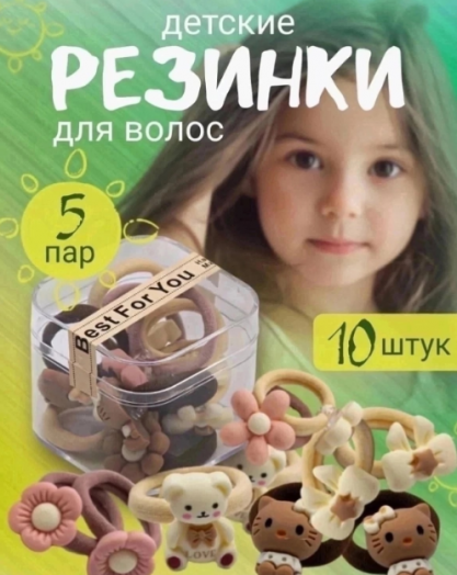 Набор резиночек 10 шт 51993