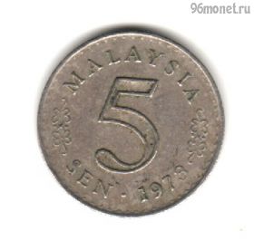 Малайзия 5 сенов 1973