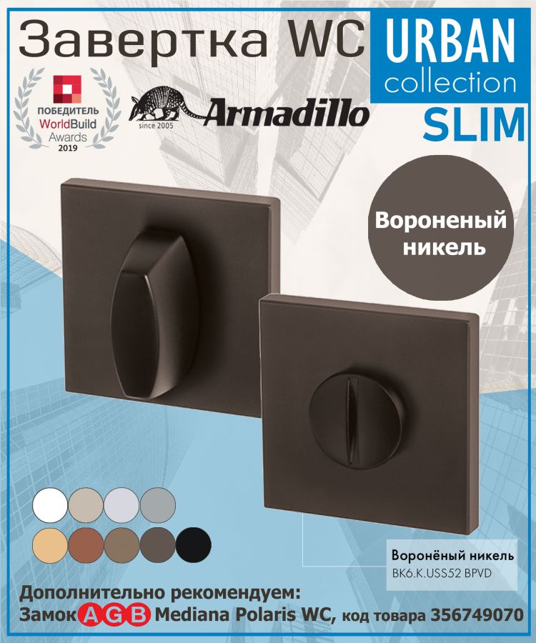 Завёртка WC Armadillo (Армадилло) BK6.K.USS52 (WC-BOLT BK6 USS) BPVD-77 вороненый никель