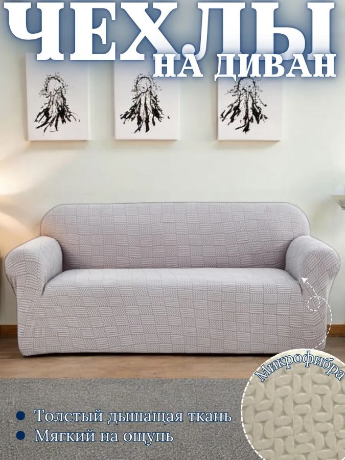 Чехол на 3-местный диван, без оборки, жаккард, серый