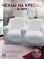 Чехлы  на 2 кресла без оборки, жаккард, серый