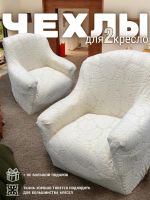 Чехлы  на 2 кресла без оборки, жаккард, кремово-белый, крем-брюле