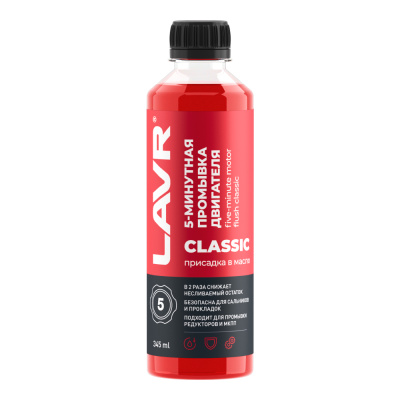 Промывка двигателя Lavr 5-минутная классическая, 345 мл