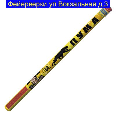 ПУМА ( 0,7" х 5 ) Р5360