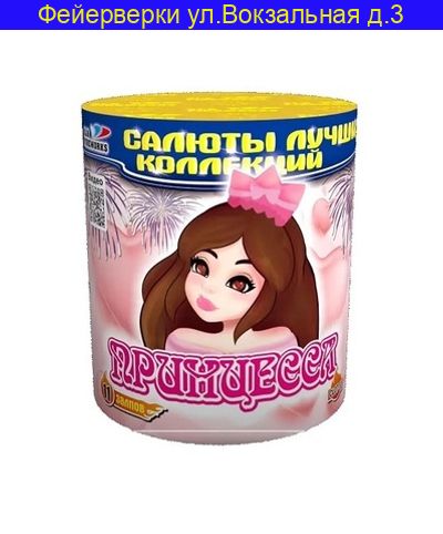 Принцесса (0.7“x 11) CL 07-11