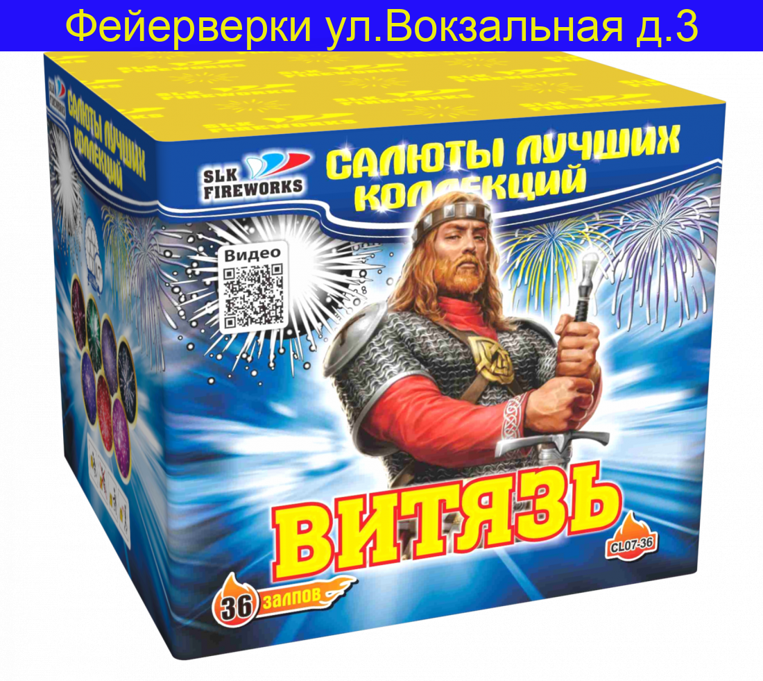 Витязь (0.7“x 36) CL 07-36