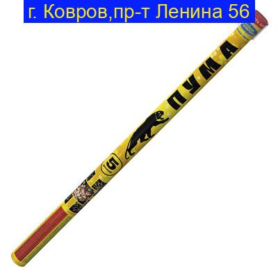 ПУМА ( 0,7" х 5 ) Р5360