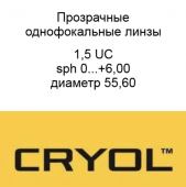 Cryol 1.5  UC 55 и 60 мм