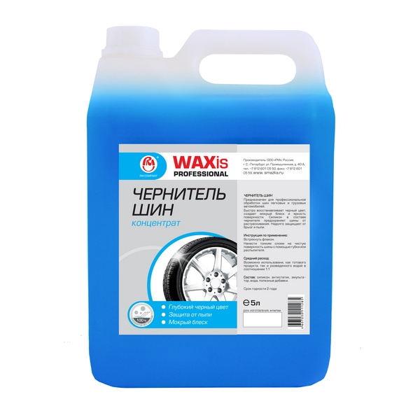 ВМПавто WAXis PROFESSIONAL Чернитель Шин, 5л