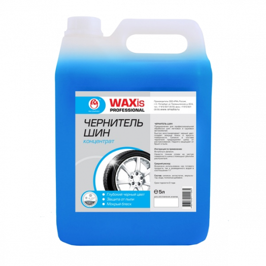 ВМПавто WAXis PROFESSIONAL Чернитель Шин, 5л