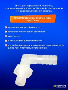 Штуцер угловой 10мм НР - 10мм ёлочка