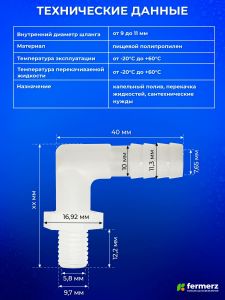 Штуцер угловой 10мм НР - 10мм ёлочка