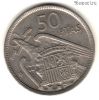 Испания 50 песет 1957 (59)