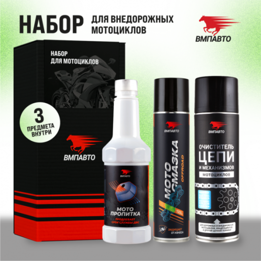 ВМПавто Набор для ухода за внедорожным мотоциклом