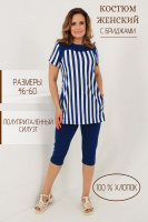 Костюм с бриджами ДК-86 [синий]