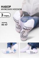 Носки мужские Удача набор 3 пары [белый]