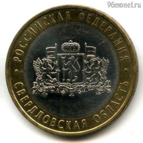 10 рублей 2008 спмд Свердловская