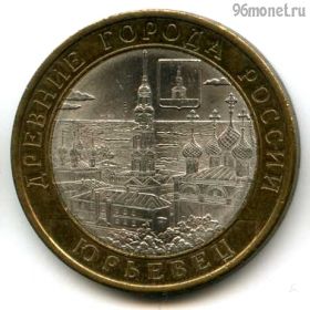 10 рублей 2010 спмд Юрьевец