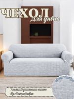 Чехол на 3-местный диван, без оборки, жаккард, серый, бело-серый